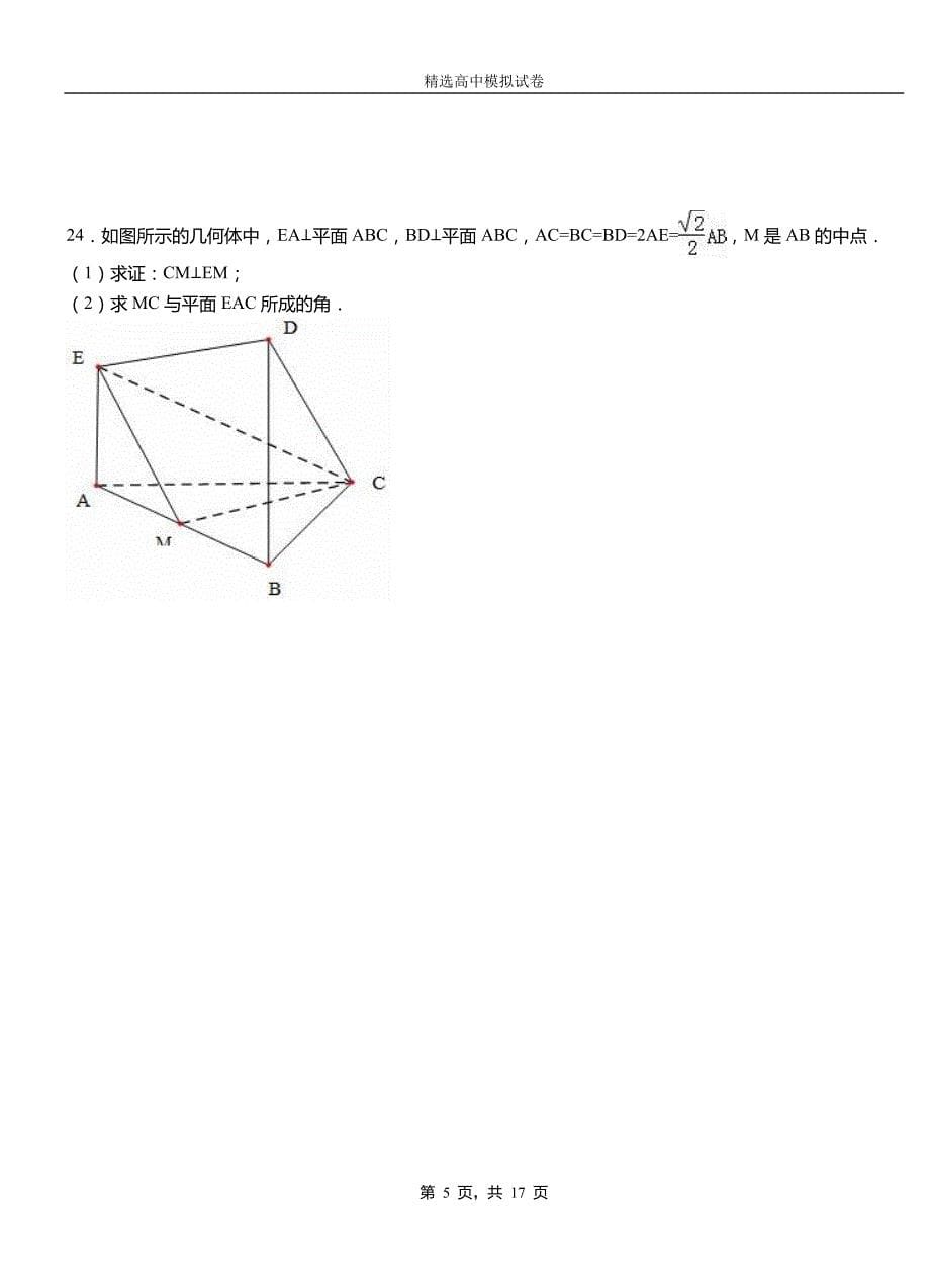 甘井子区高级中学2018-2019学年高二上学期第一次月考试卷数学_第5页