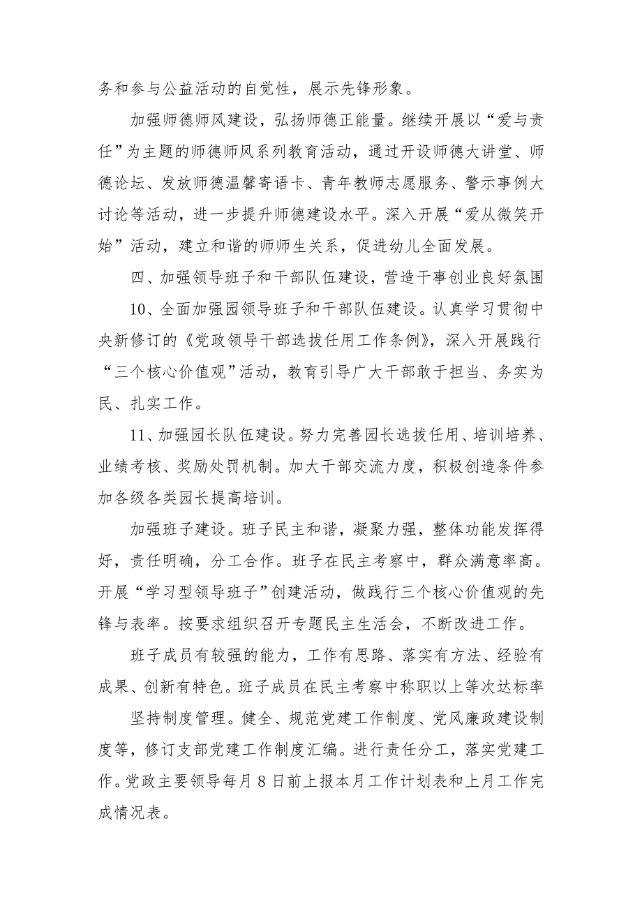 2018党支部年度工作计划开头_第4页