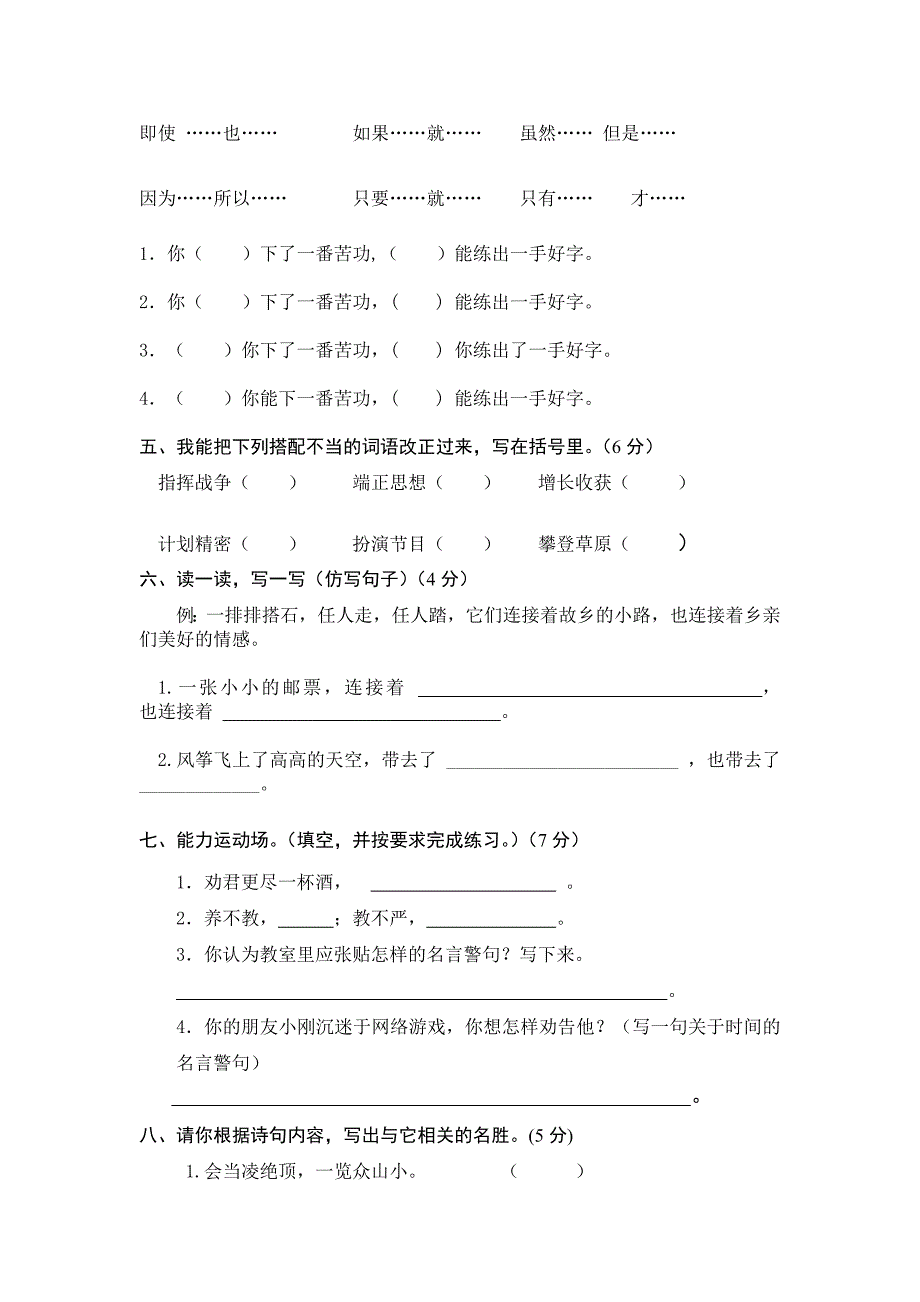 四年级语文人教版第二次月考试卷_第2页