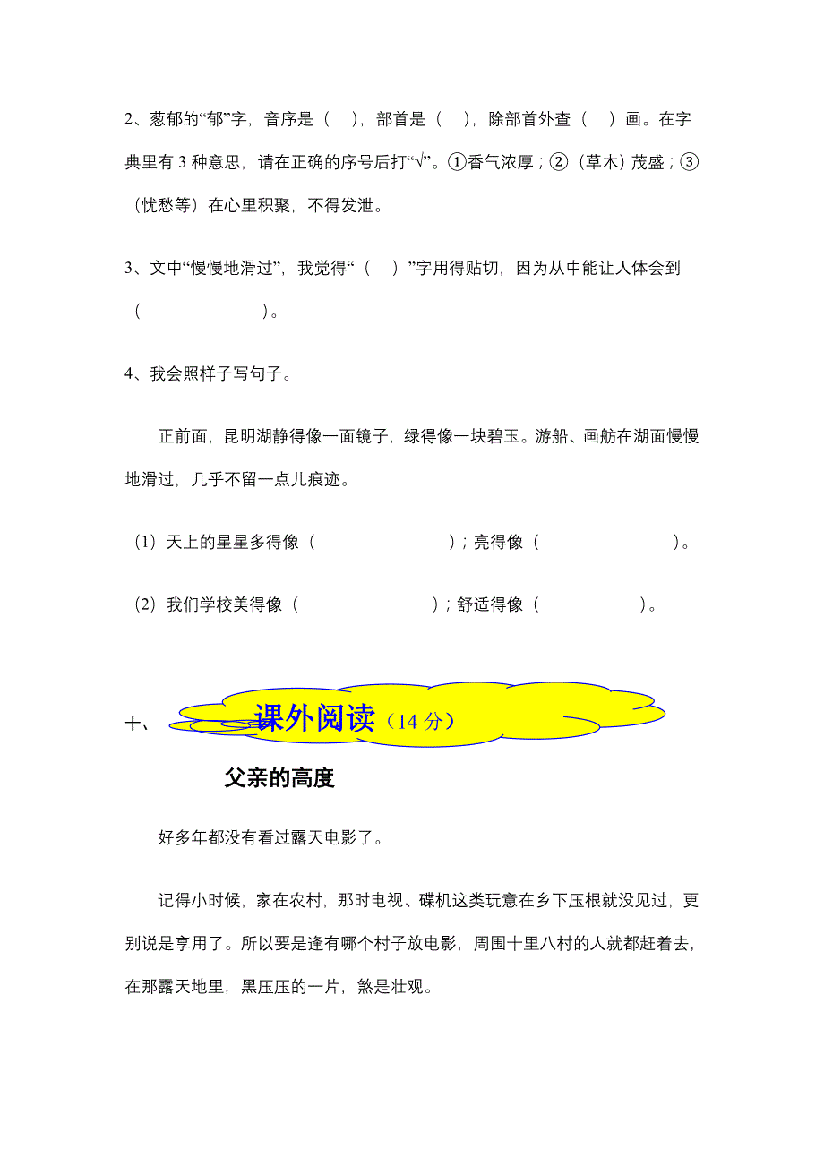 四年级语文人教版第二次月考试卷_第4页