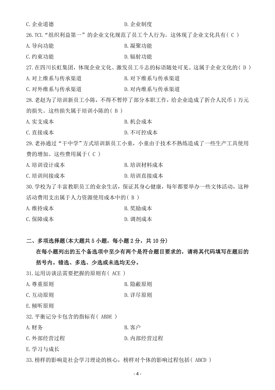 全国2011年10月自学考试人力资源管理试卷及参考答案_第4页