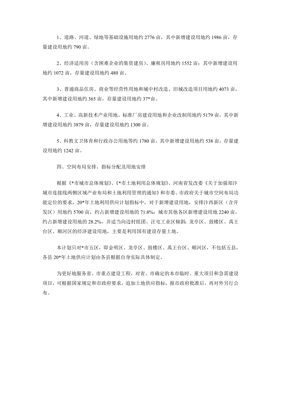 2018年市土地供应计划范文_第2页