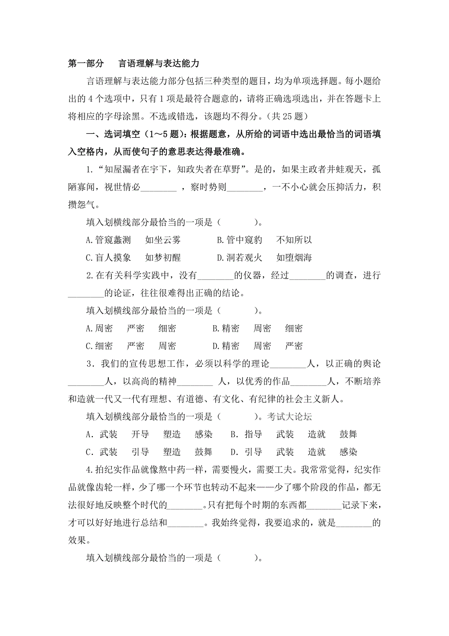 上海公务员考试行测模拟试题_第1页