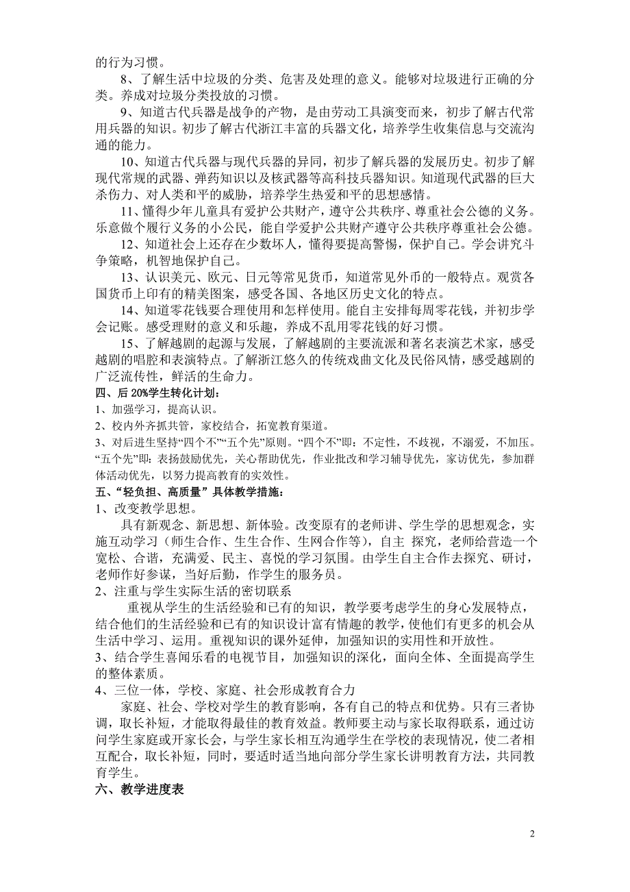 四年级《人、自然、社会》的教学计划_第2页