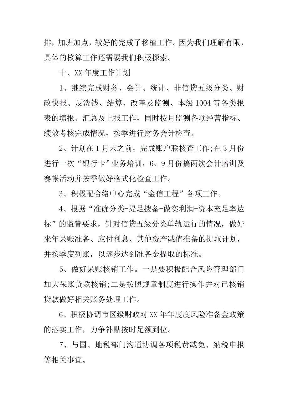 行财会计工作总结.doc_第4页