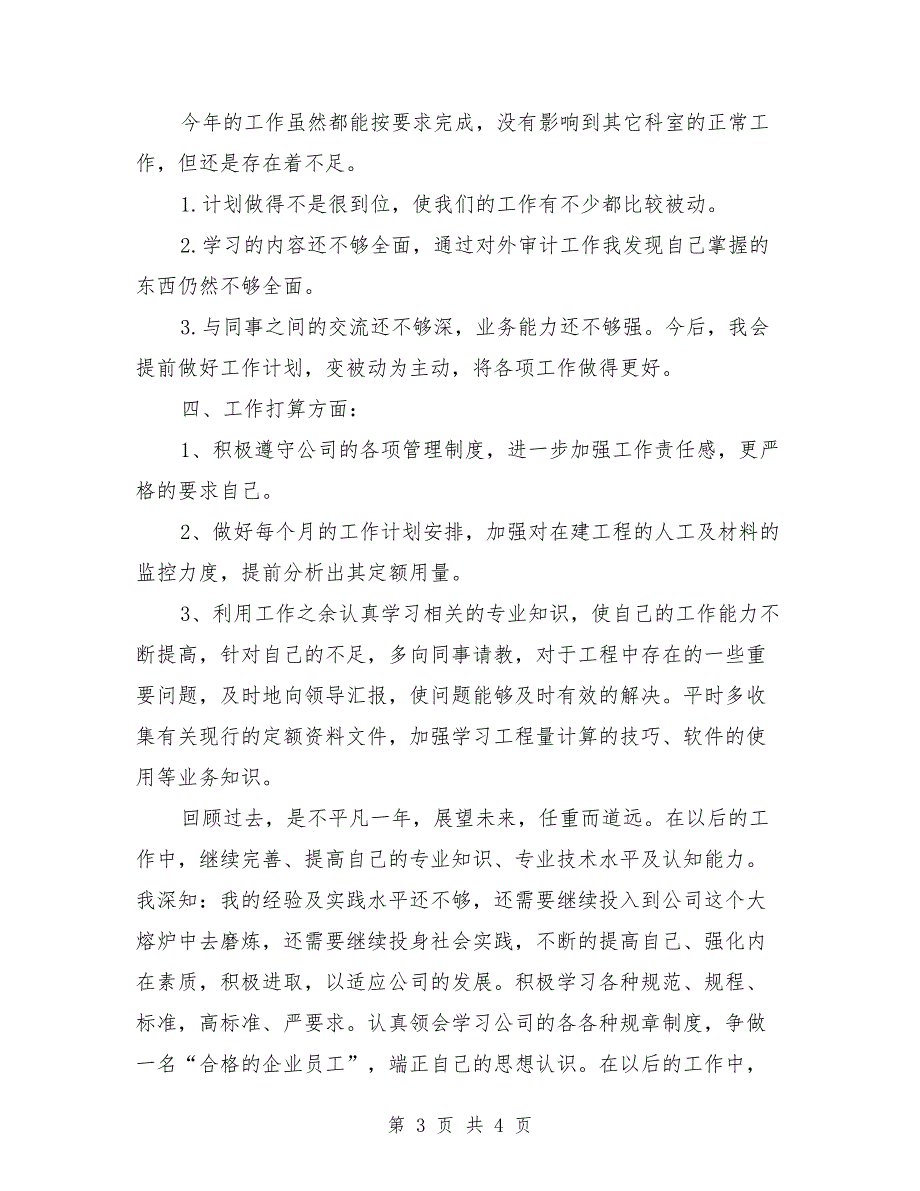 预算人员2018年终总结_第3页