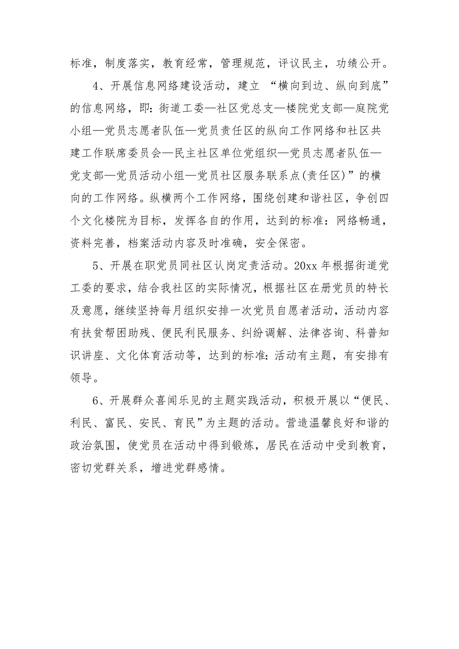 2018年社区党建工作思路报告_第2页