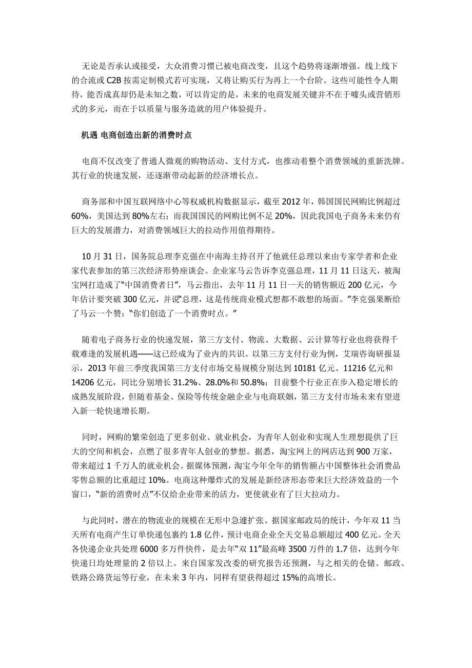 “双十一”：电商在成长行业在转型_第5页