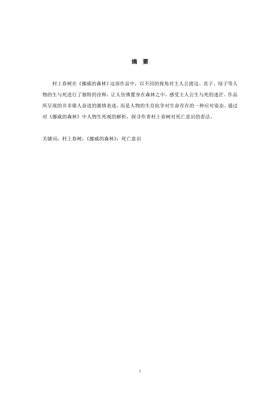 从《挪威的森林》看村上春树的死亡意识_第2页