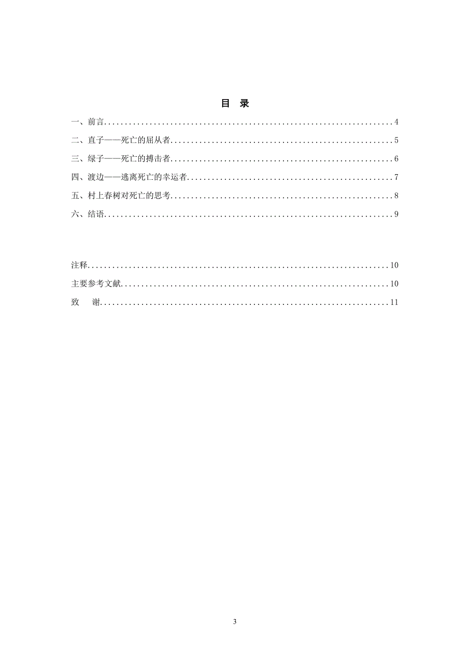 从《挪威的森林》看村上春树的死亡意识_第4页