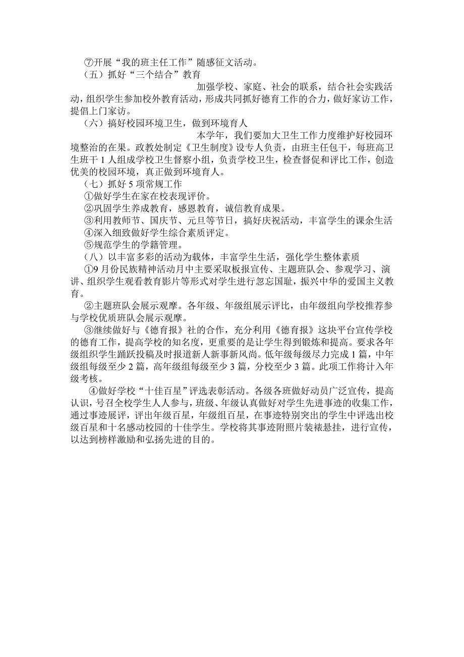 12年班主任德育工作计划_第4页