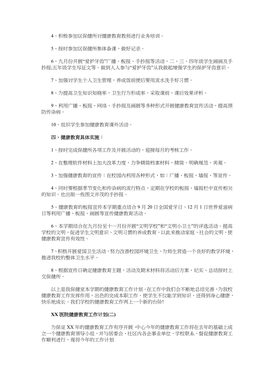 2018医院健康教育工作计划 1_第2页