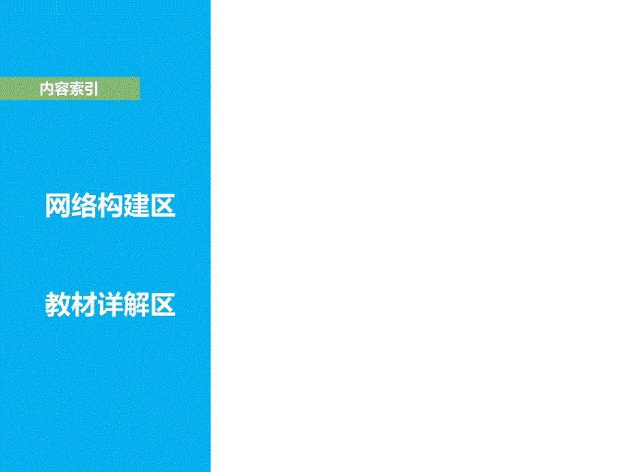 2017-2018学年同步备课套餐之地理人教版选修4课件：第二章 章末整合 _第2页