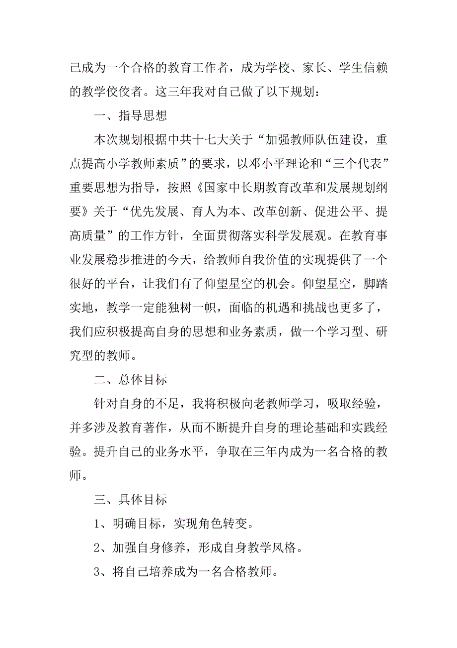 语文教师专业成长计划.doc_第4页