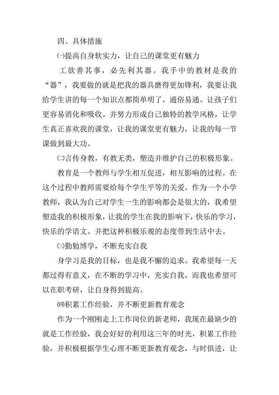 语文教师专业成长计划.doc_第5页