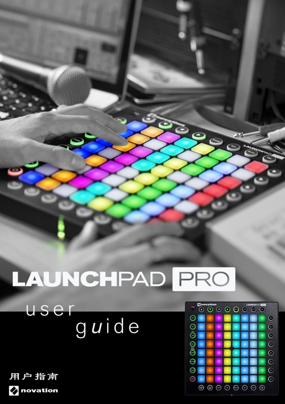 launchpad_pro中文说明书_第1页