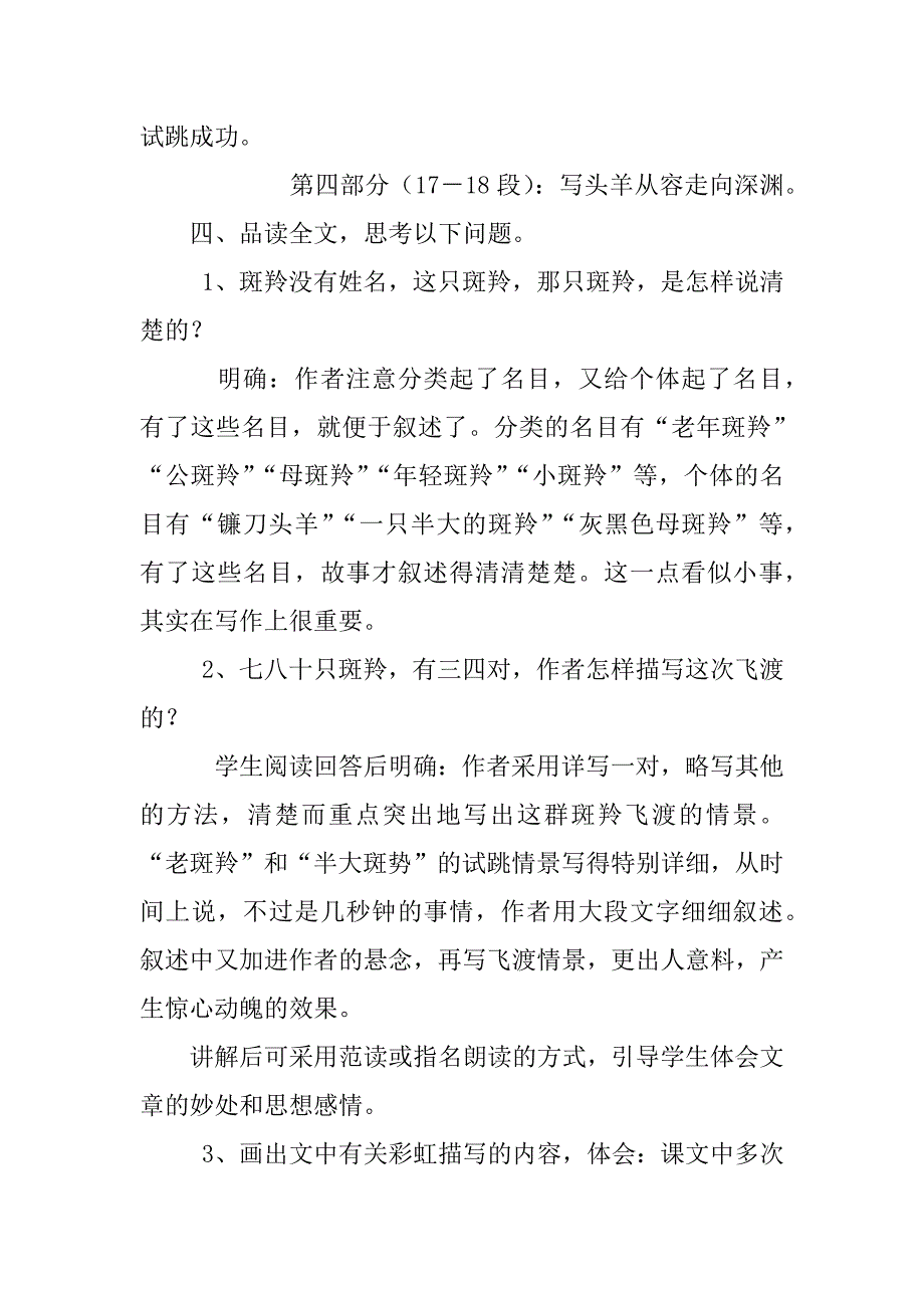 语文斑羚飞渡公开课教案和教学反思及板书.doc_第3页