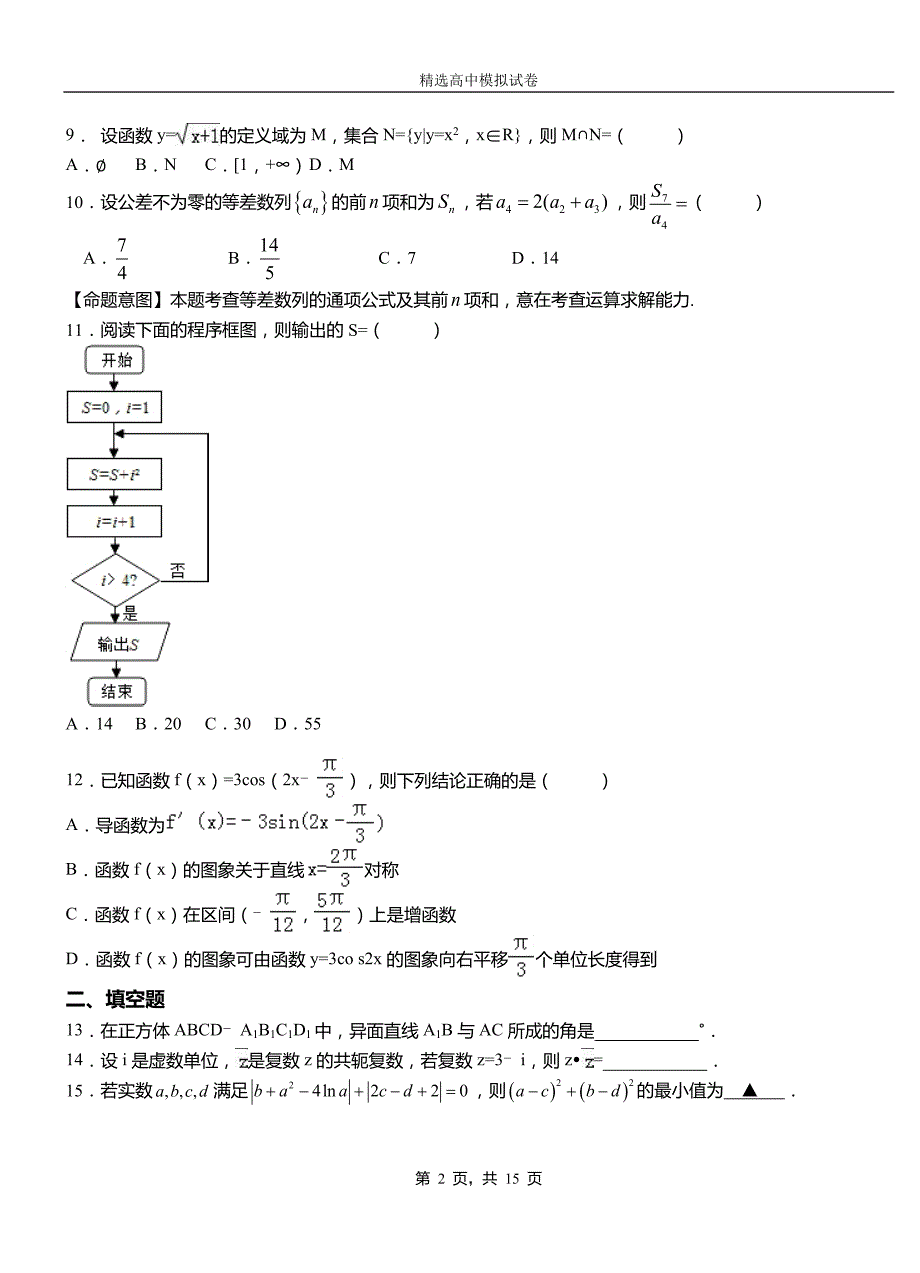 维西傈僳族自治县高中2018-2019学年高二上学期第一次月考试卷数学_第2页