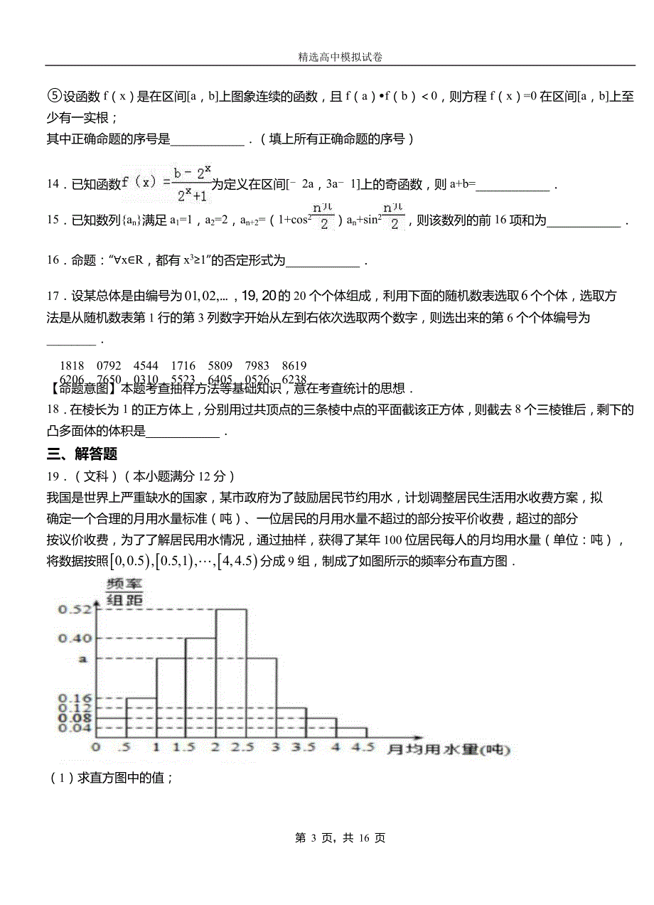 道孚县第三中学校2018-2019学年上学期高二数学12月月考试题含解析_第3页