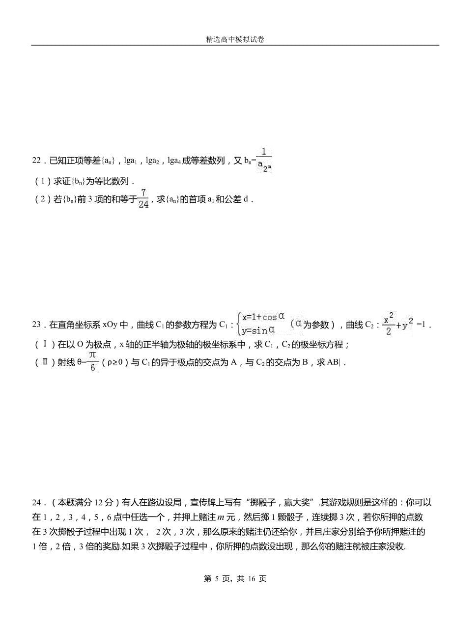 道孚县第三中学校2018-2019学年上学期高二数学12月月考试题含解析_第5页