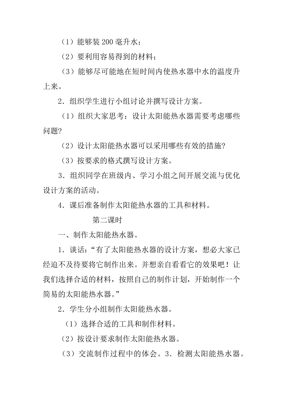 鄂教版小学六年级科学下学期《设计太阳能热水器》教案ppt课件教学设计反思.doc_第3页