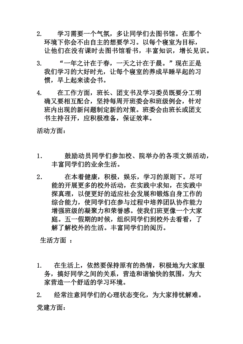 大学班长团支书关于班级管理工作计划及未来努力方向_第2页