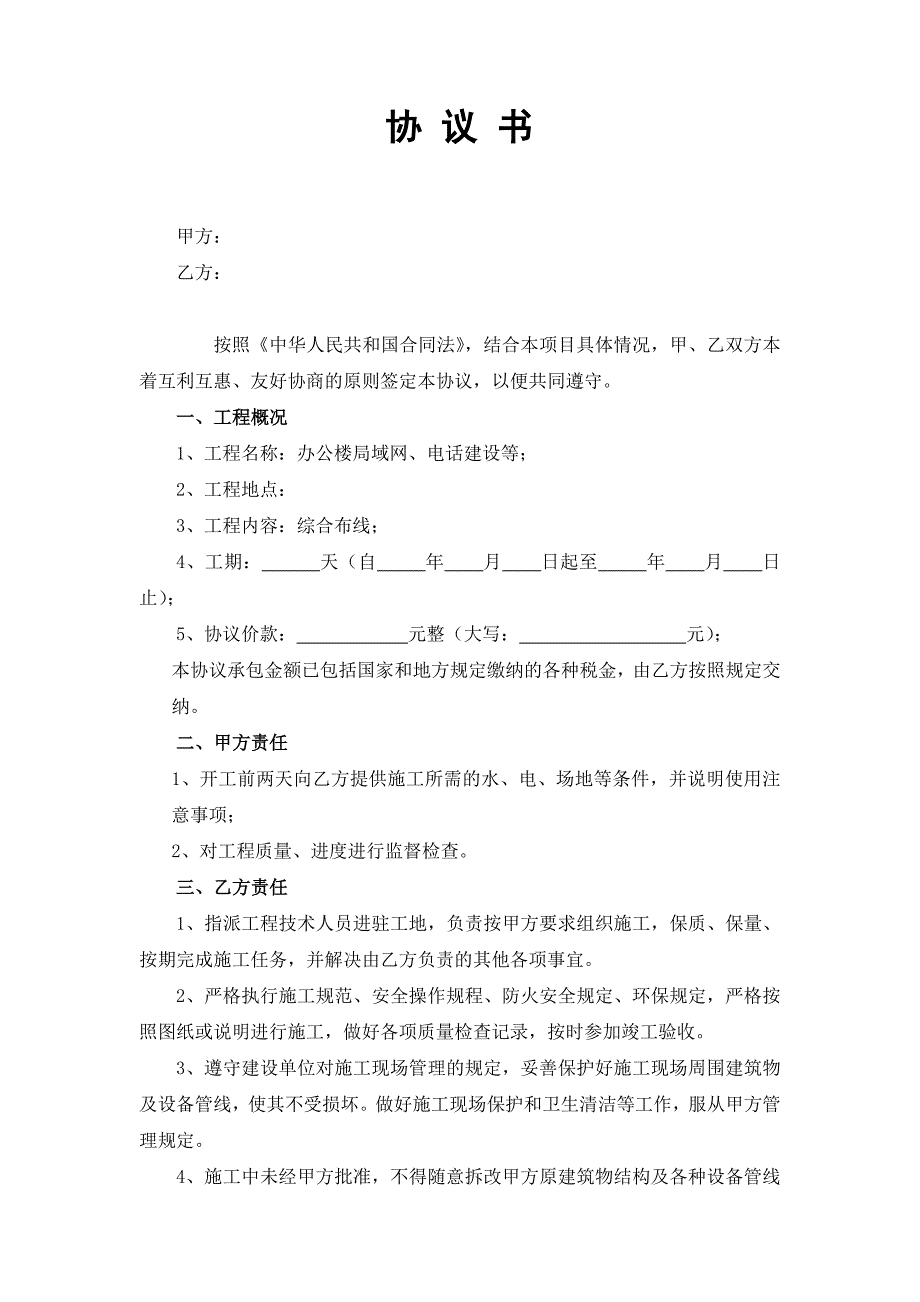 局域网建设合同_第1页