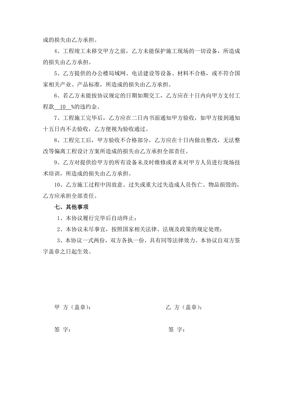 局域网建设合同_第3页