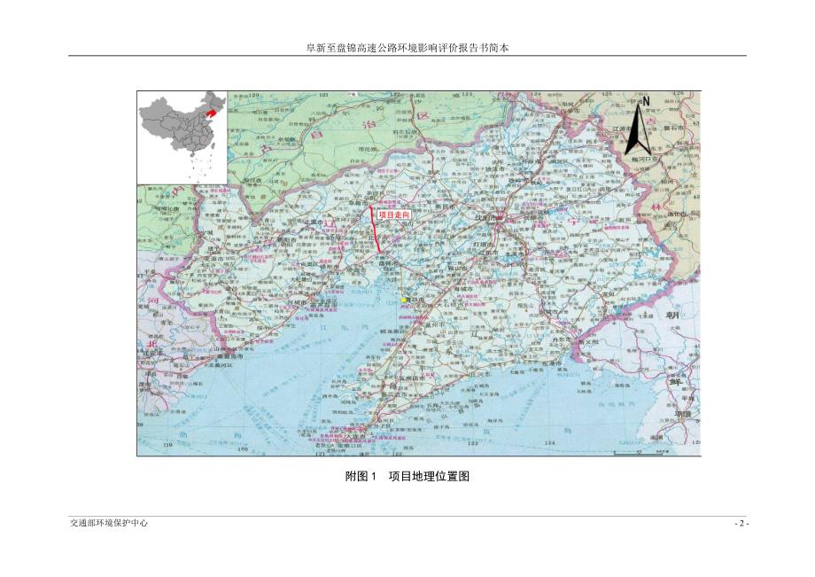 阜新至盘锦高速公路环境影响报告书_第3页