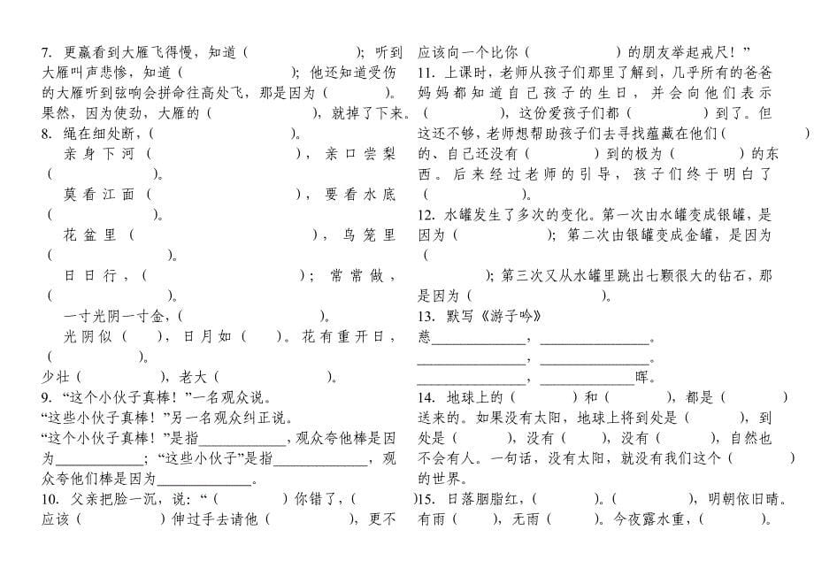 小学三年级期末复习试卷_第5页