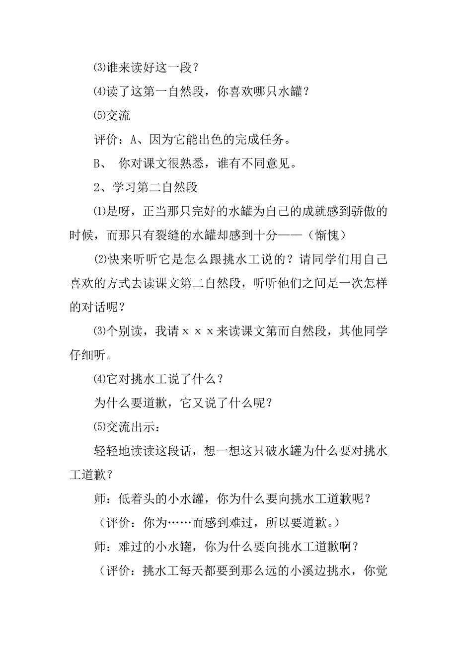 苏教版小学四年级上册语文《一路花香》教学设计板书设计优秀教案.doc_第2页