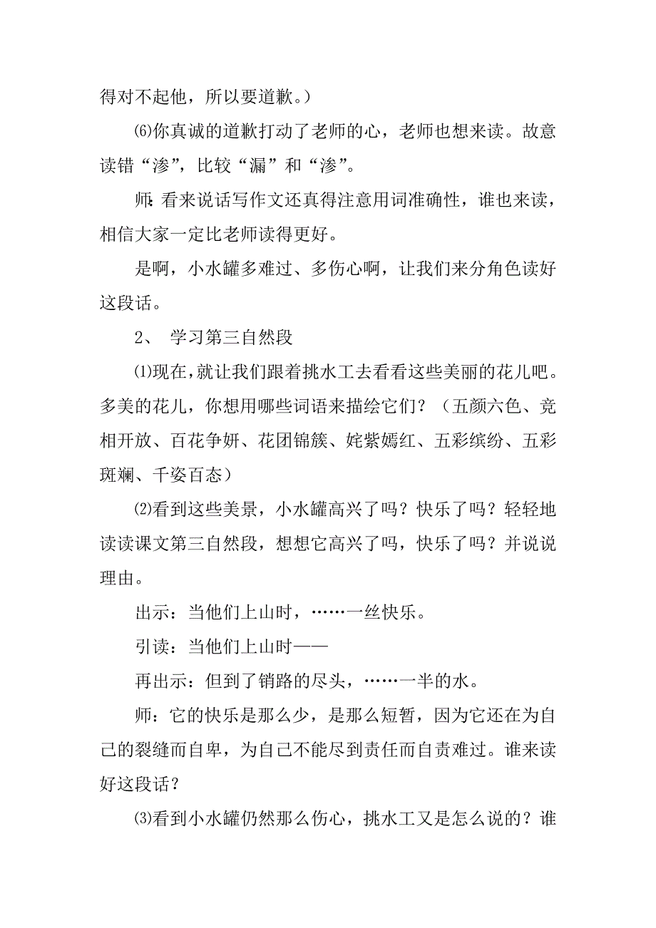 苏教版小学四年级上册语文《一路花香》教学设计板书设计优秀教案.doc_第3页