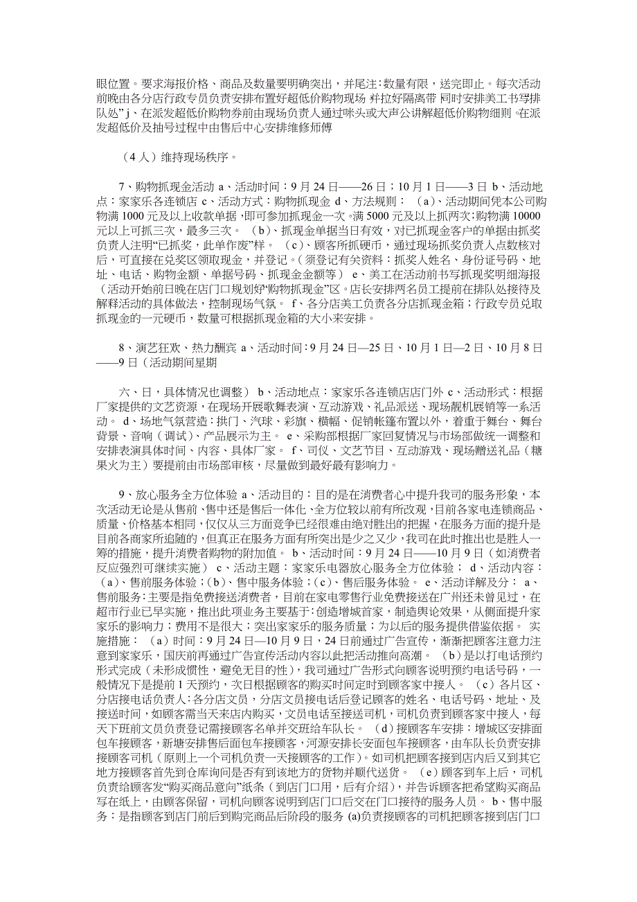 2018国庆促销方案(4篇)_第3页