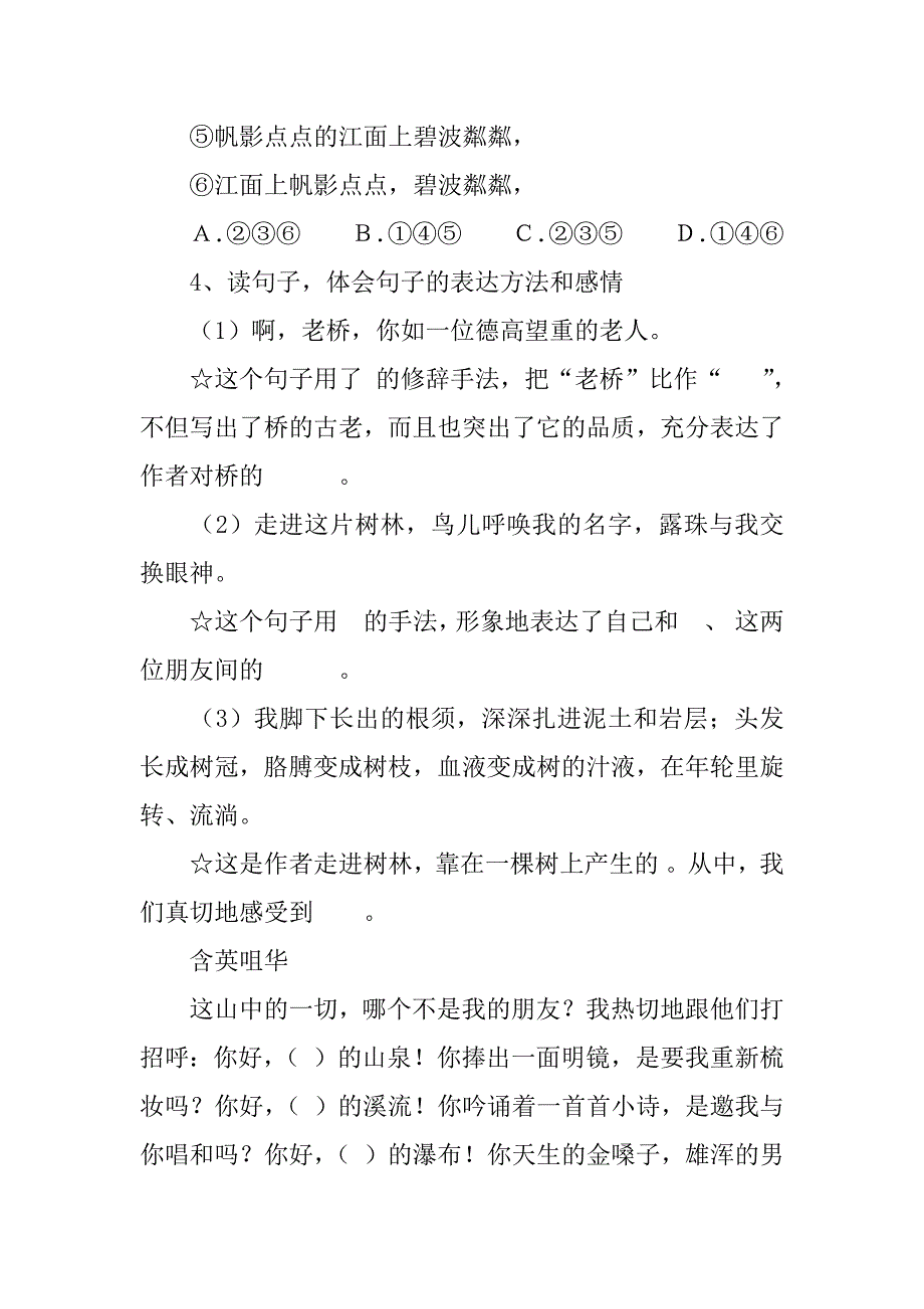 课课练资料下载人教版六年级语文上册练习册（期末逐课复习也很好）.doc_第2页