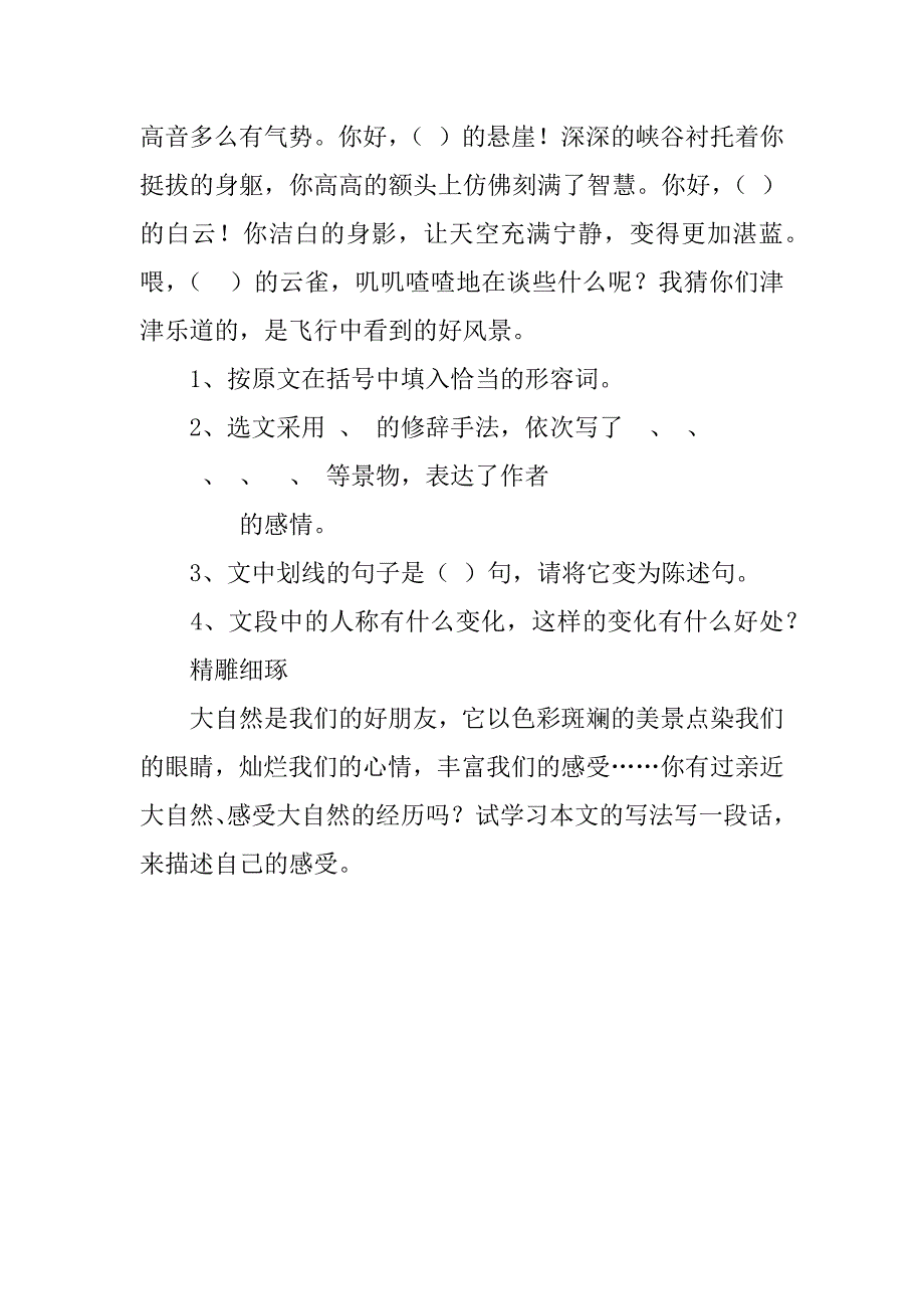 课课练资料下载人教版六年级语文上册练习册（期末逐课复习也很好）.doc_第3页