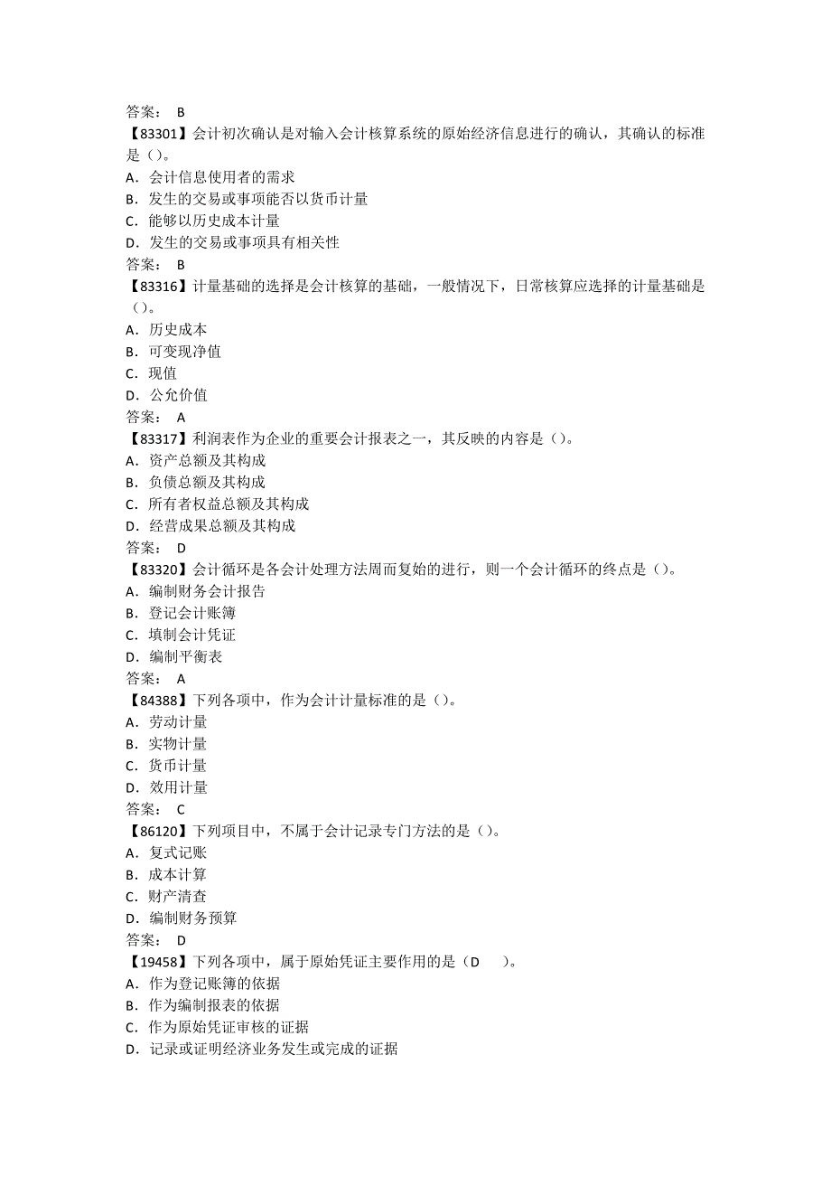 会计基础人民大学专升本课程题目_第3页