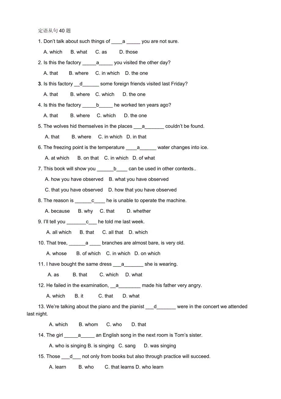 定语从句40题和宾语从句40题_第1页