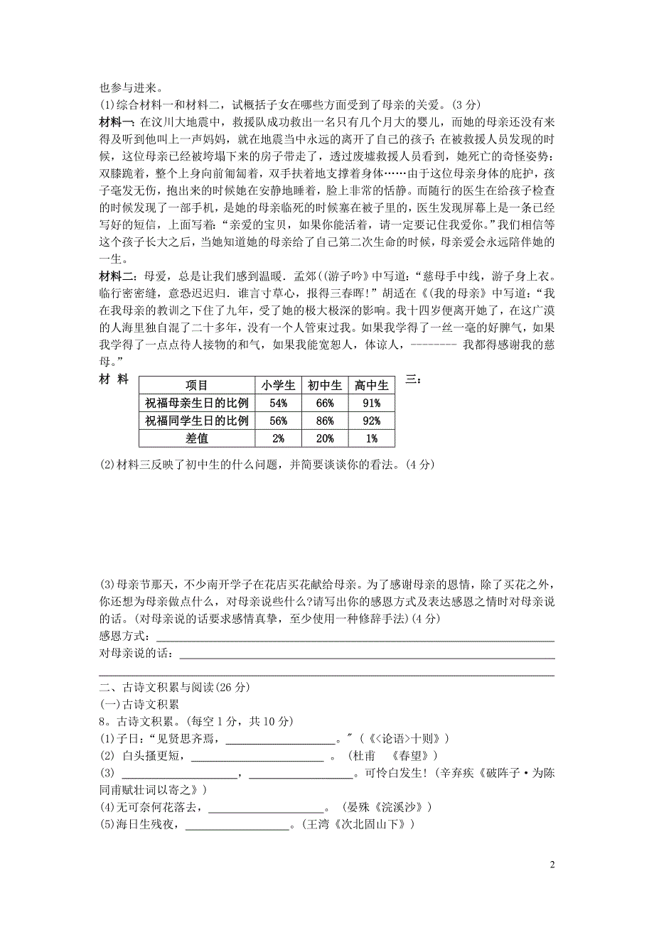 初三复习语文试题_第2页