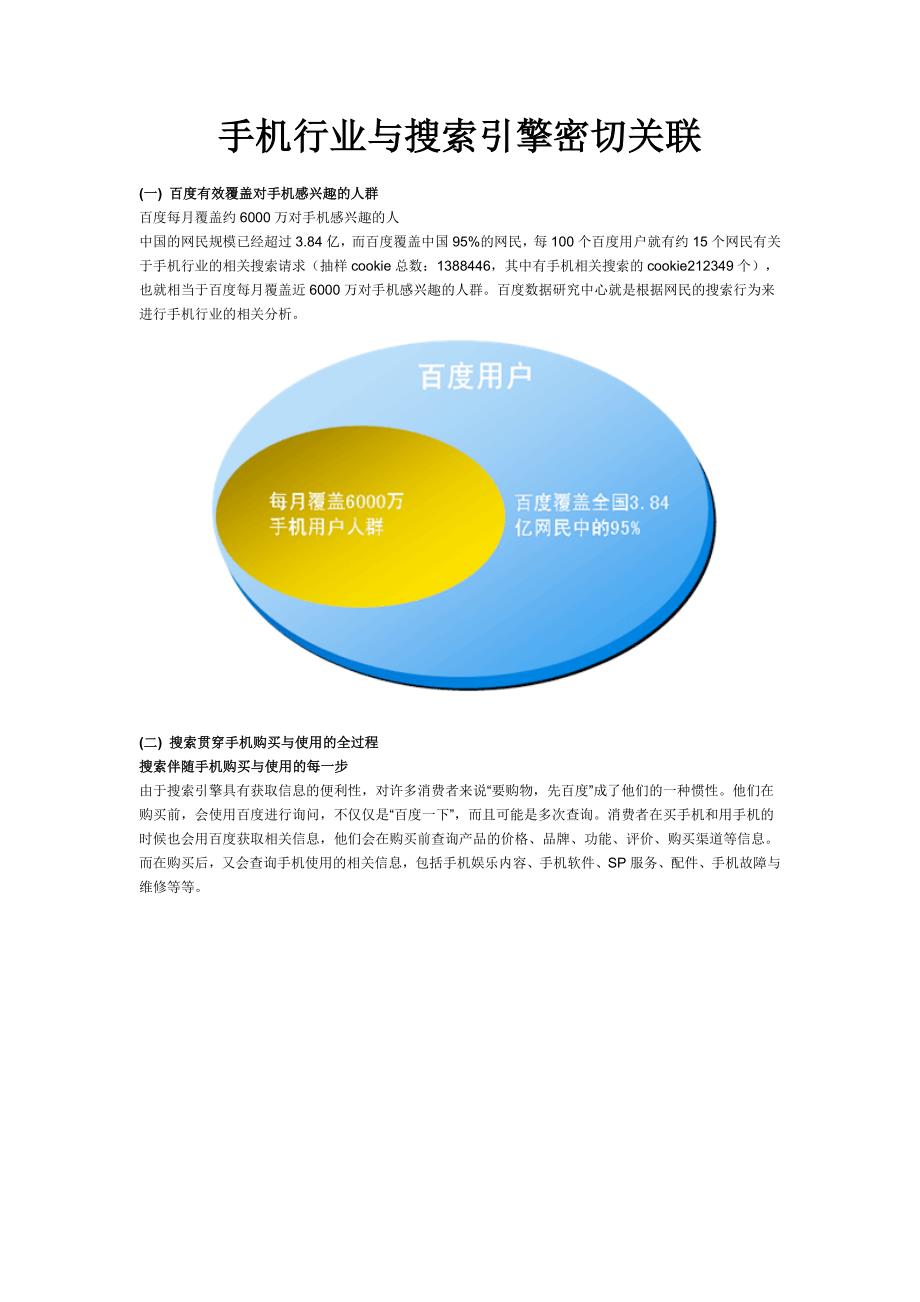 营销策划资料一_第3页