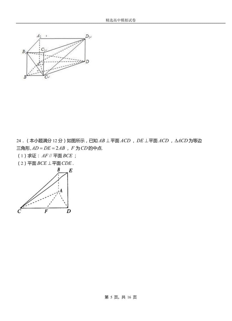 保亭黎族苗族自治县高中2018-2019学年高二上学期第二次月考试卷数学_第5页