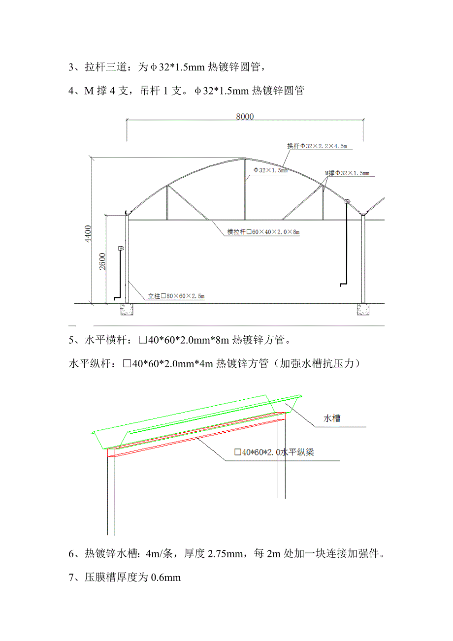 连栋钢架大棚设计方案_第2页