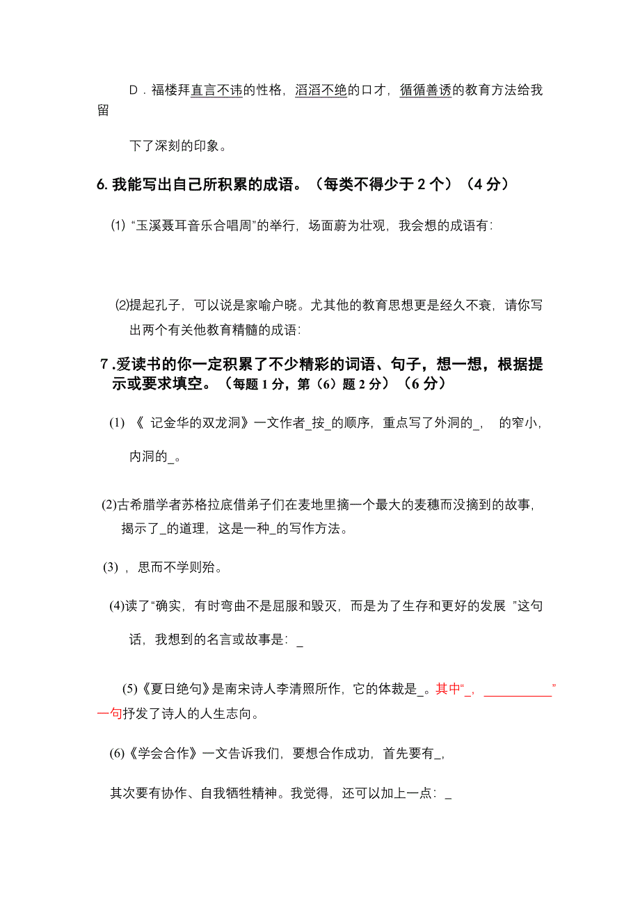 毕业班语文模拟卷_第3页