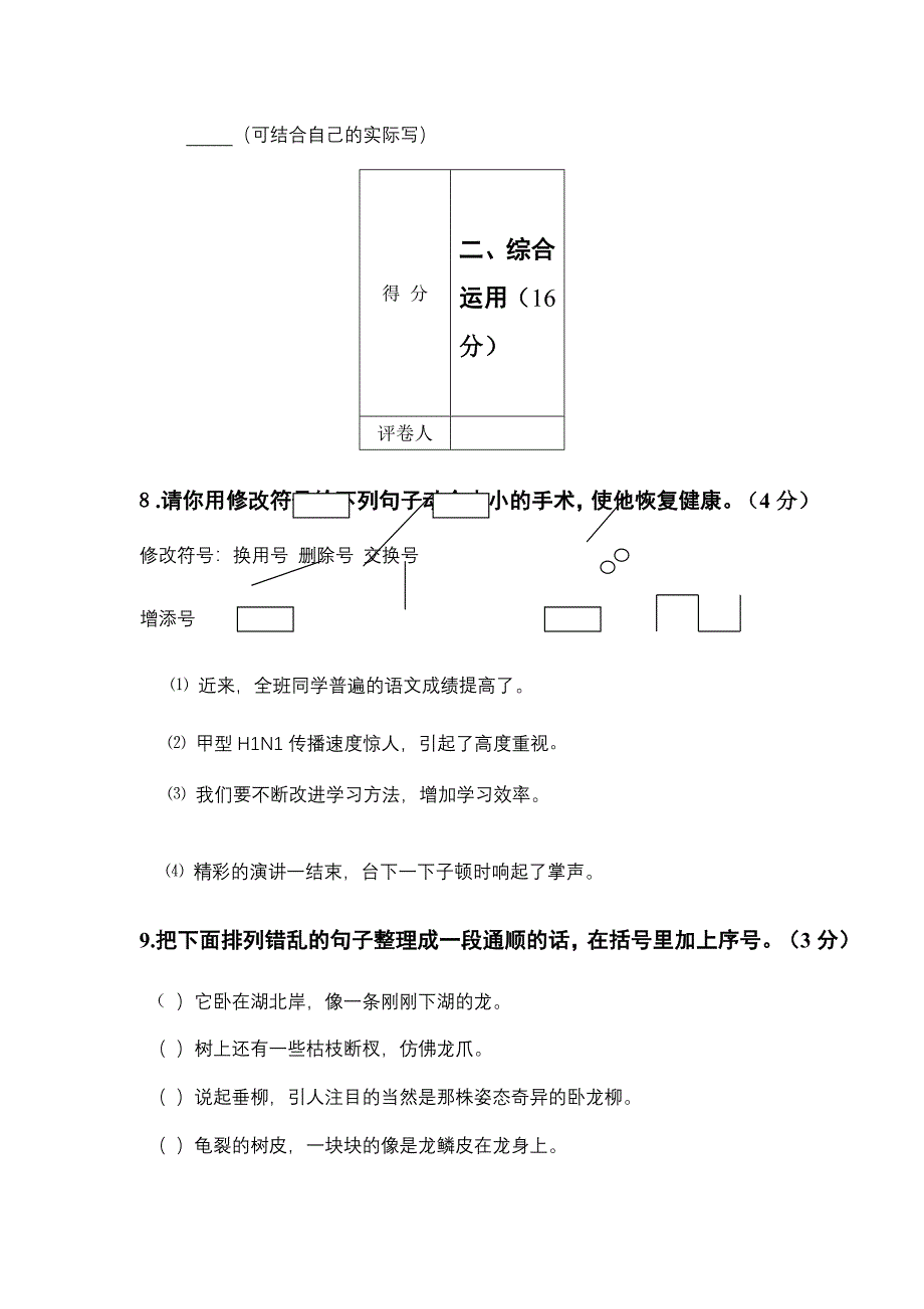 毕业班语文模拟卷_第4页