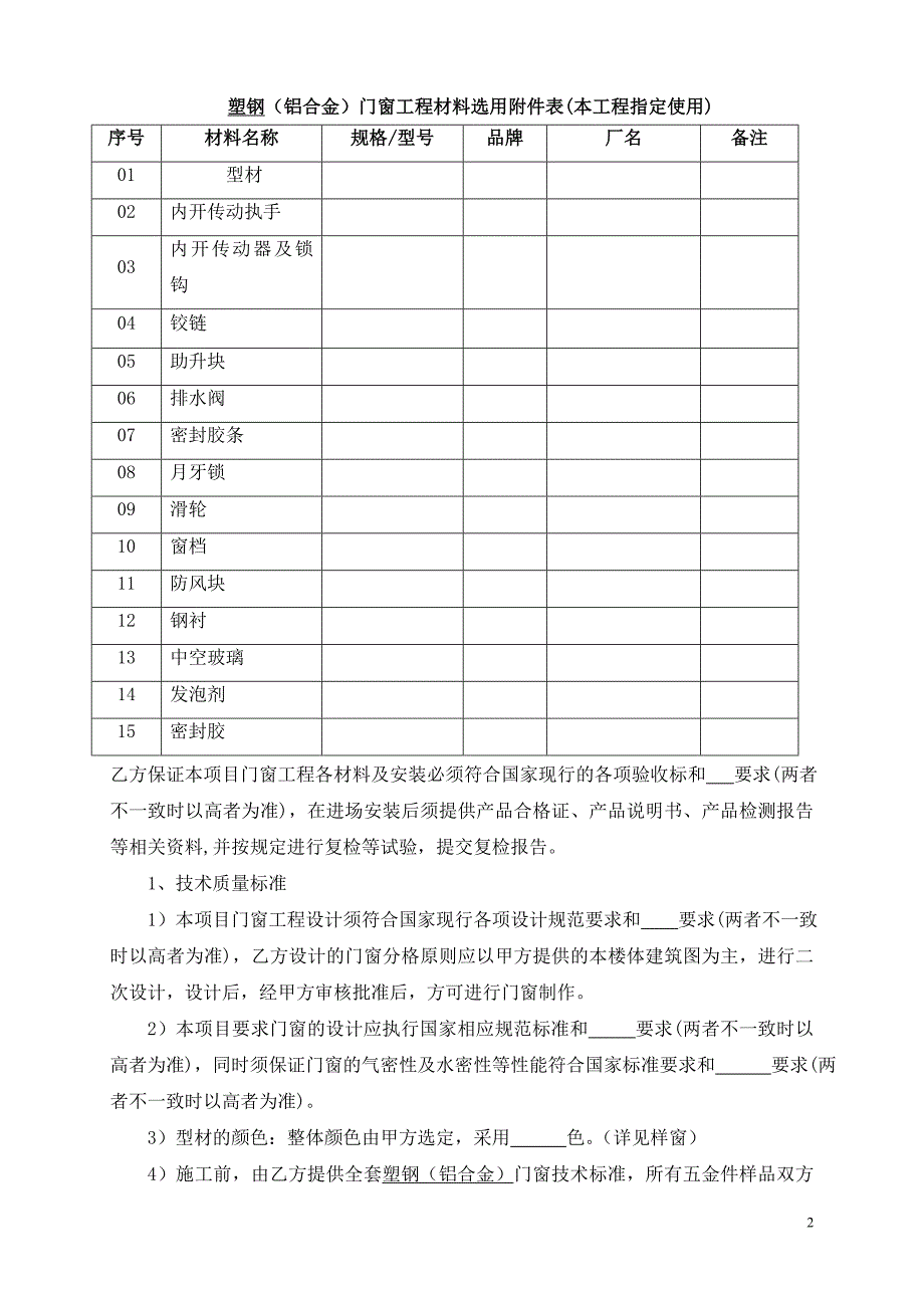 d合同合同示范文本门窗安装工程合同_第2页