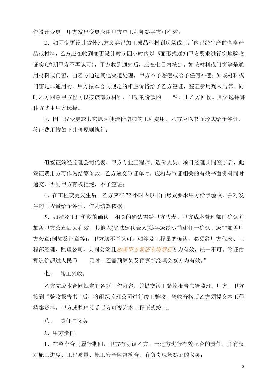 d合同合同示范文本门窗安装工程合同_第5页