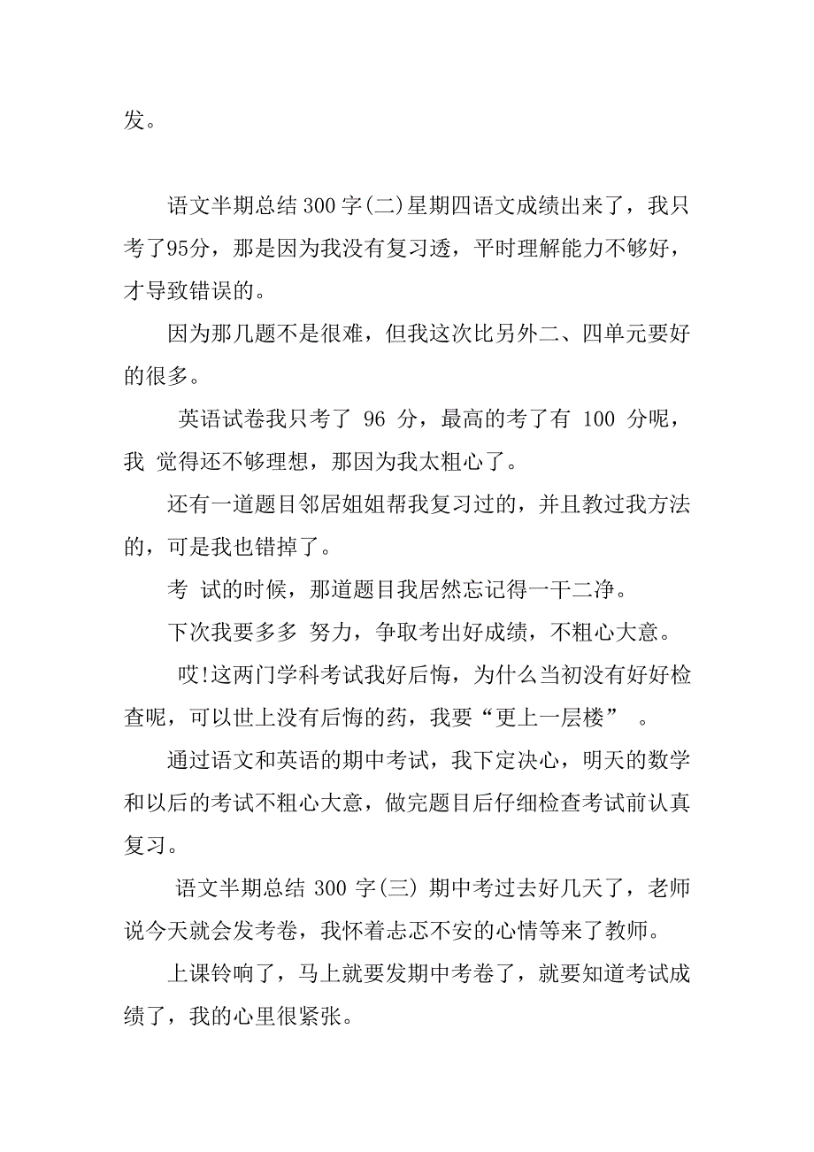 语文半期总结300字.doc_第2页