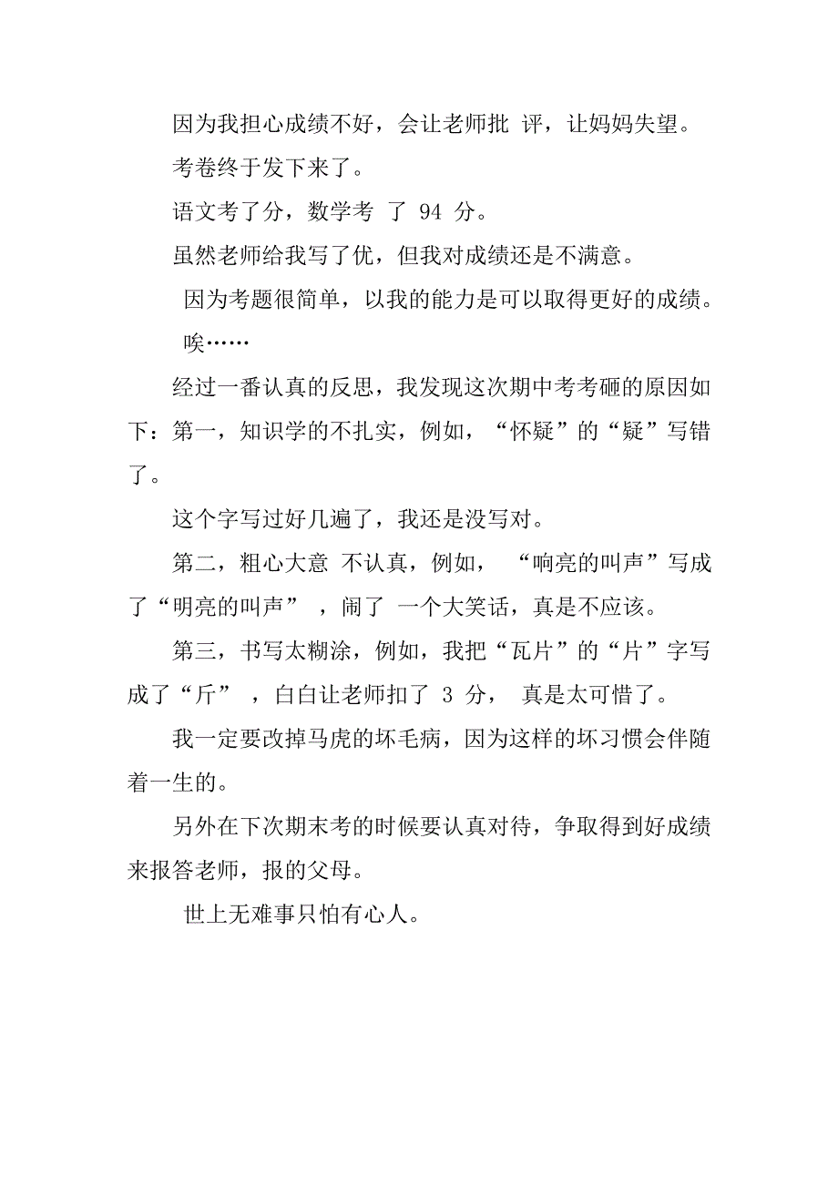 语文半期总结300字.doc_第3页