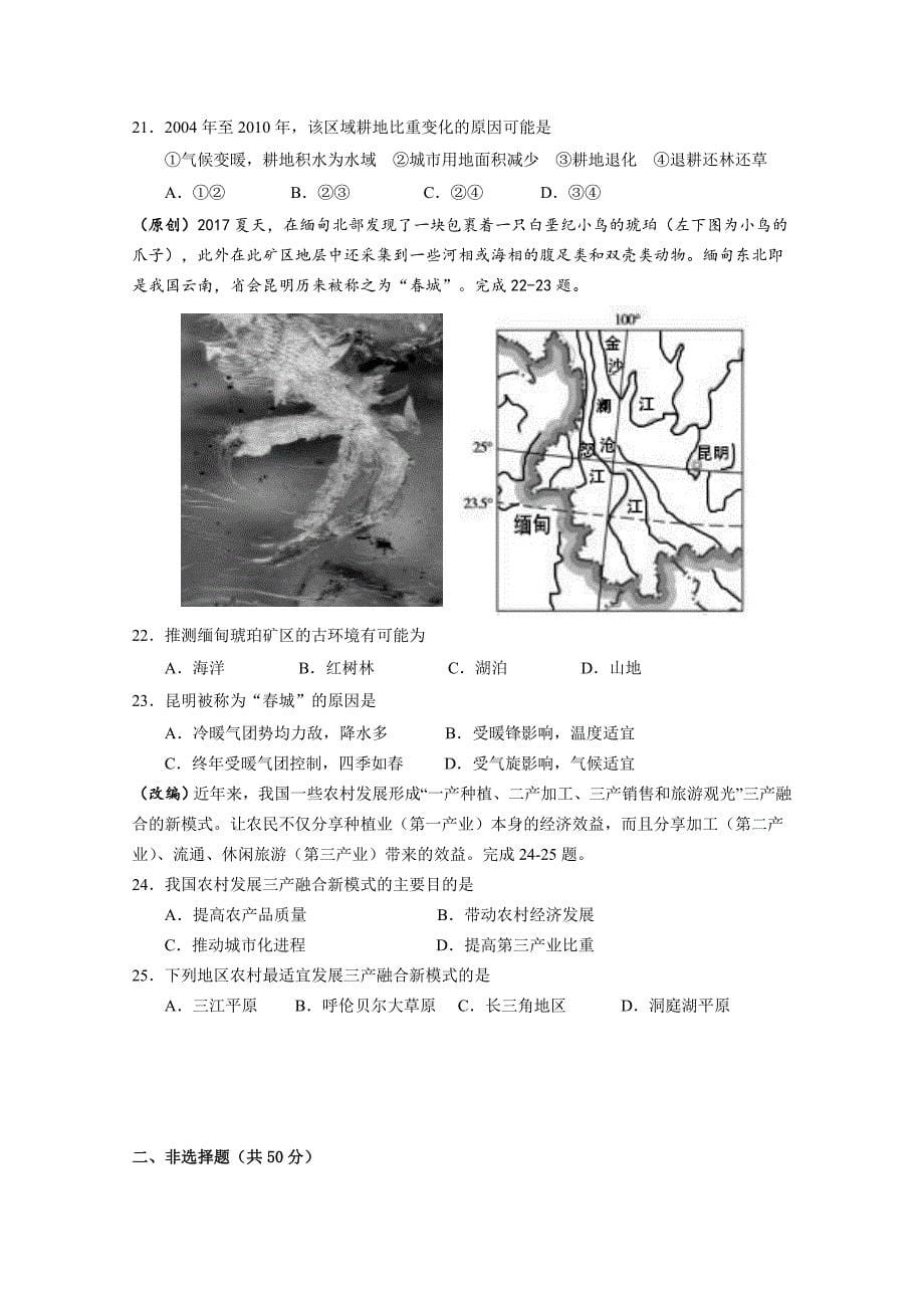 浙江省杭州市2018年高考地理命题预测卷6 word版含答案_第5页