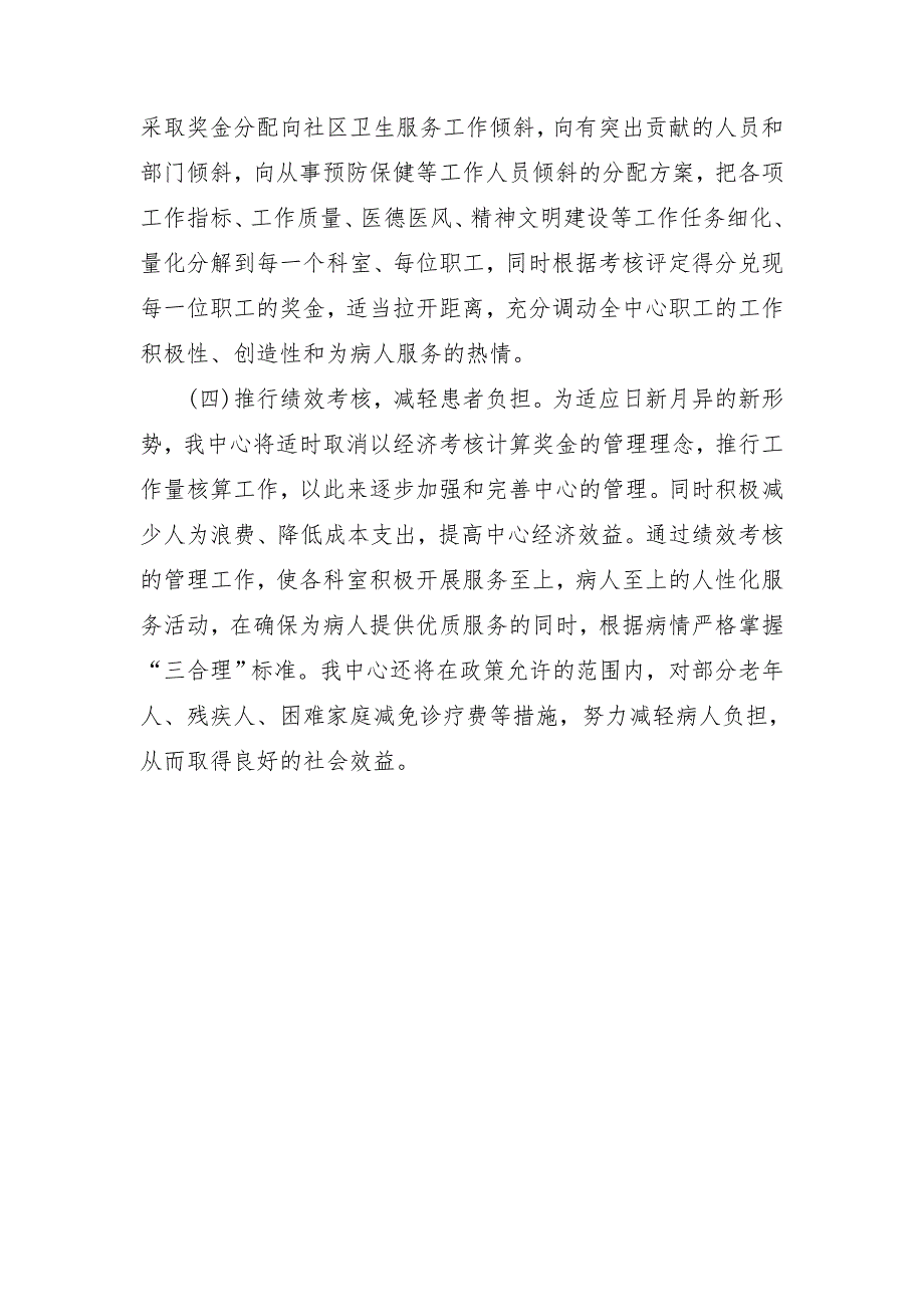 2018年社区卫生服务中心工作计划范本1_第3页