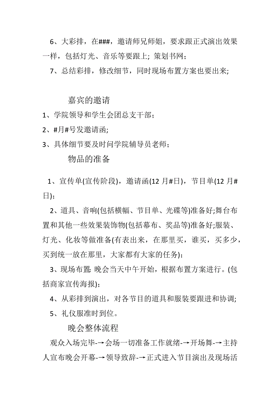 河北工程大学元旦晚会策划案_第3页